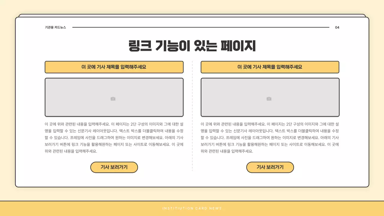 노랑과 흰색의 기본적인 복지관 소식지 게시글