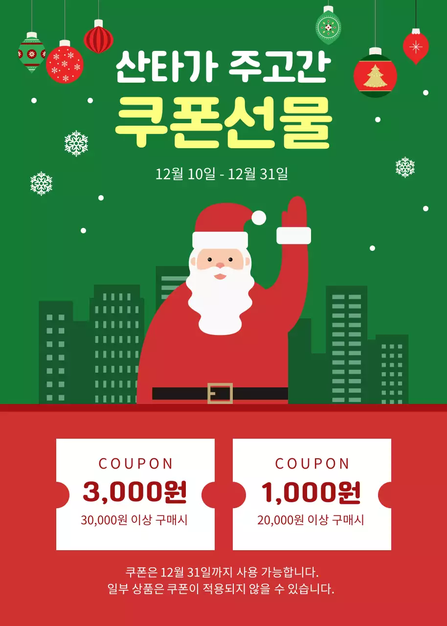 산타클로스 일러스트 크리스마스 이벤트 팝업