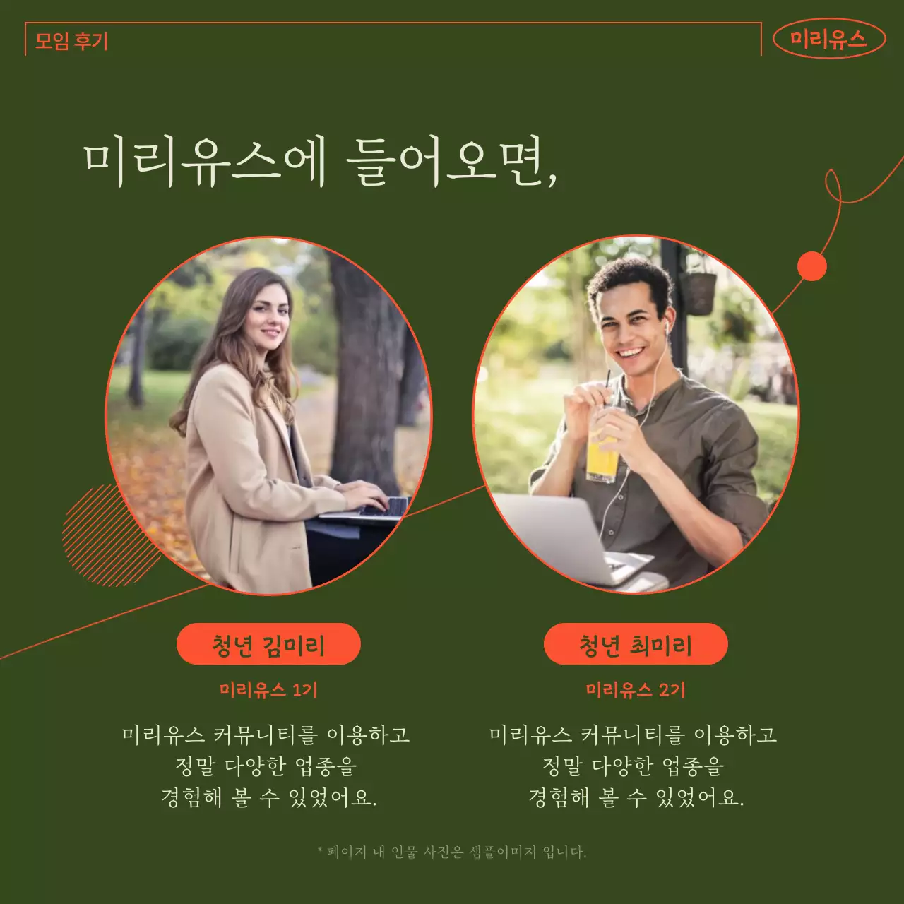 초록색과 주황색의 심플한 커뮤니티 사용 안내서