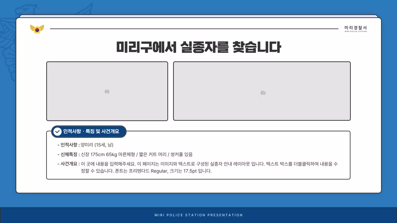 파랑과 남색의 기본 경찰서 소식지 게시글