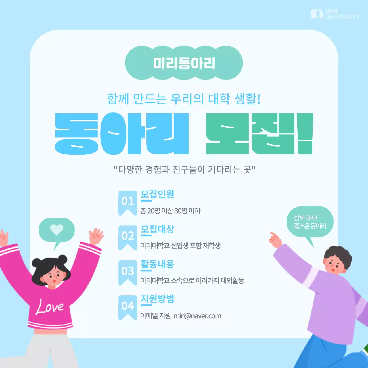 하늘색 배경의 동아리모집 홍보