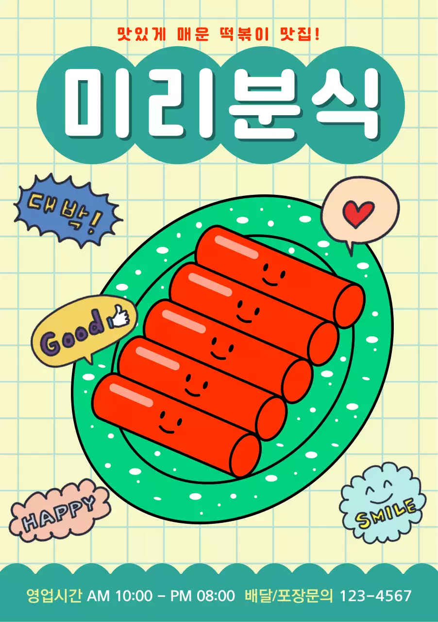 민트와 노란색의 귀여운 분식집 홍보