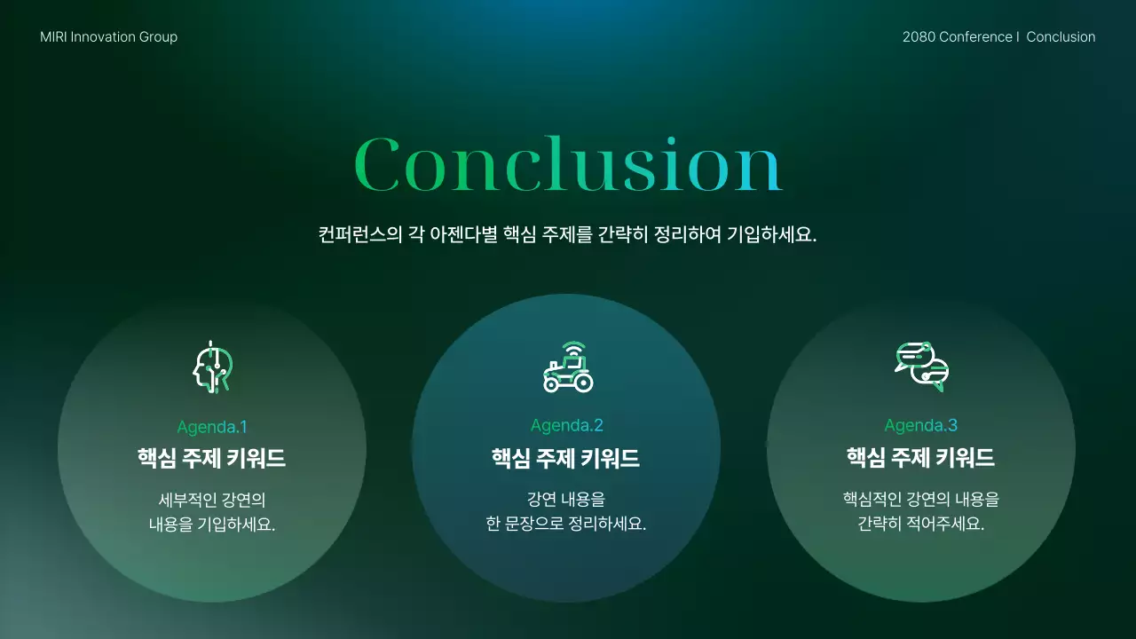 초록색과 파랑의 모던한 기업 컨퍼런스 발표자료