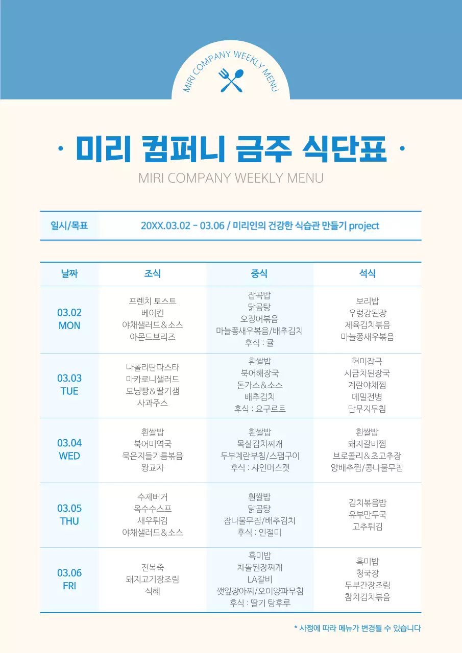 파랑과 아이보리색의 미니멀한 기업 식단표 계획서
