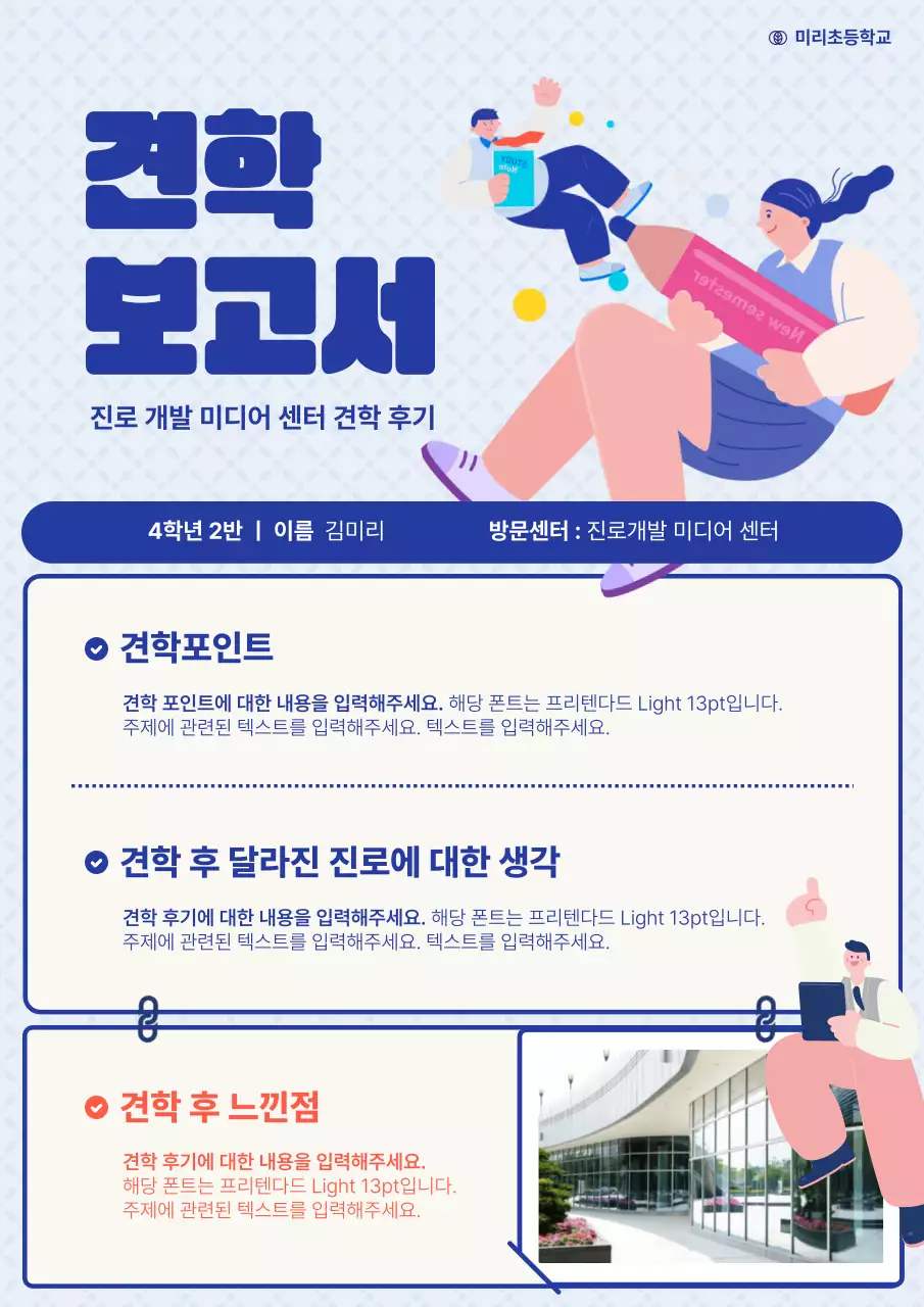 파랑과 하늘색의 심플한 견학 보고서