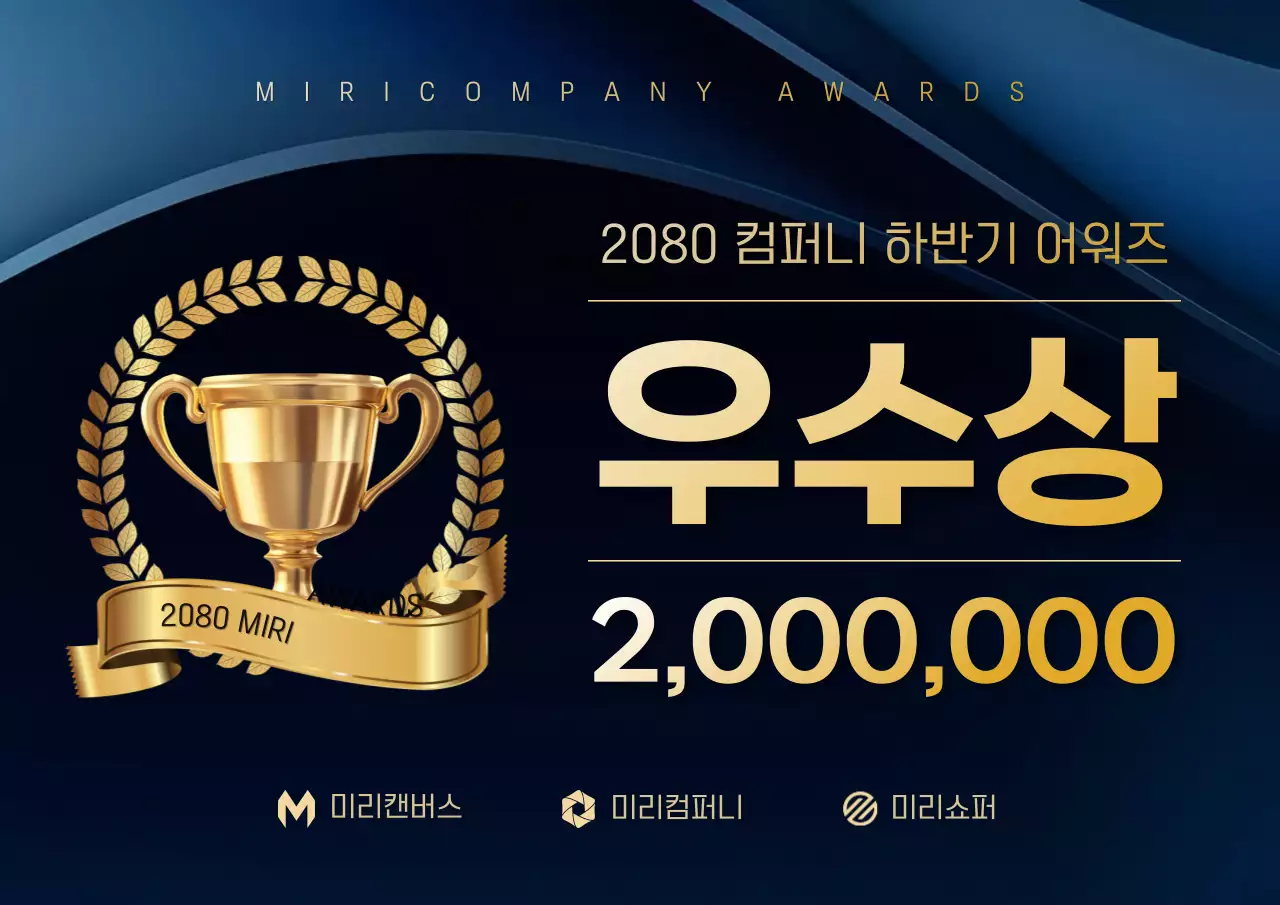 파랑과 골드의 고급스러운 연말 시상식 상금 표지