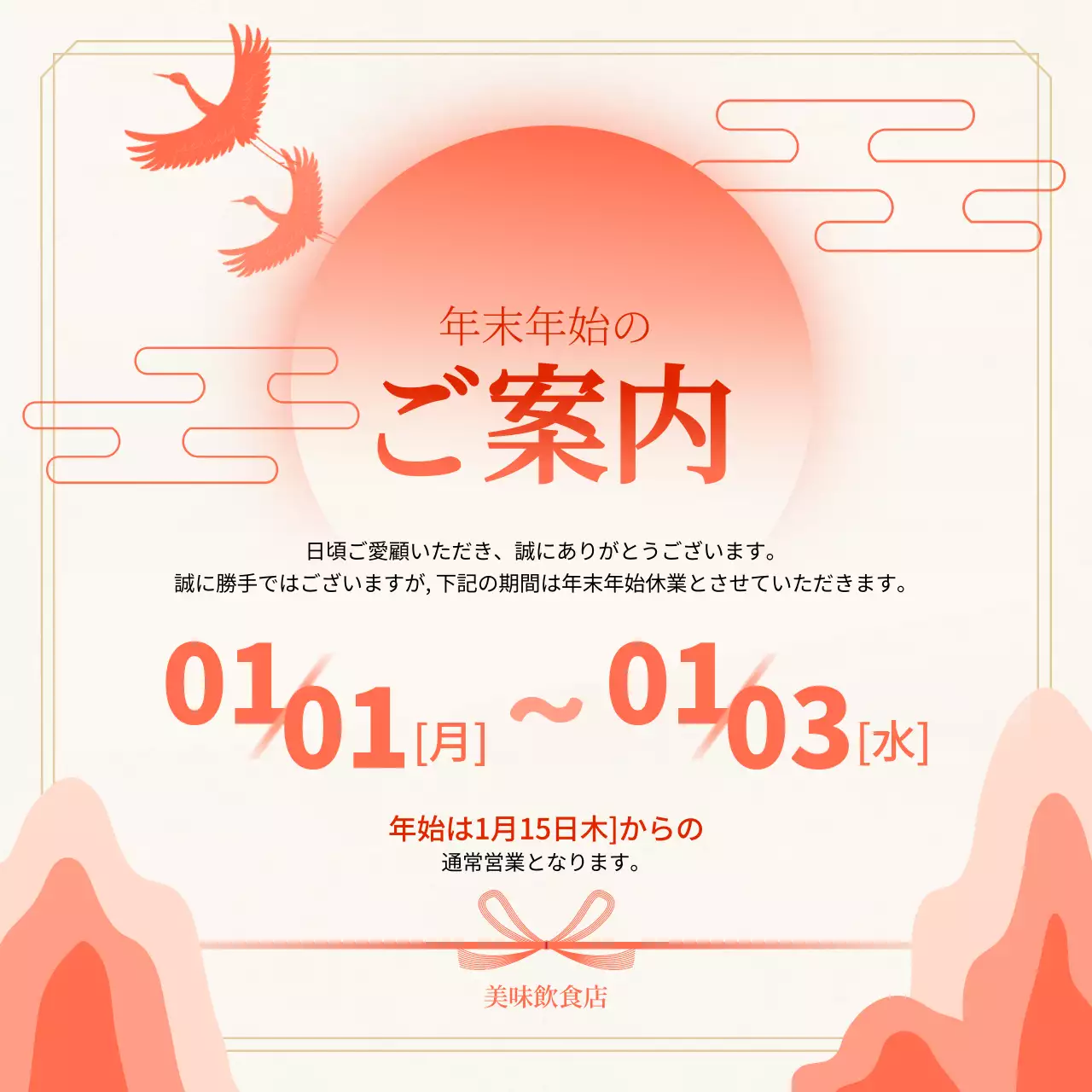 赤 上品 年末年始 お知らせ SNS投稿 正方形