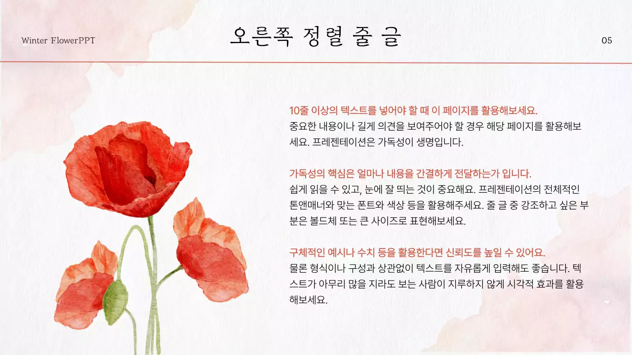 빨강 꽃 포인트의 자연느낌 수채화 소개서