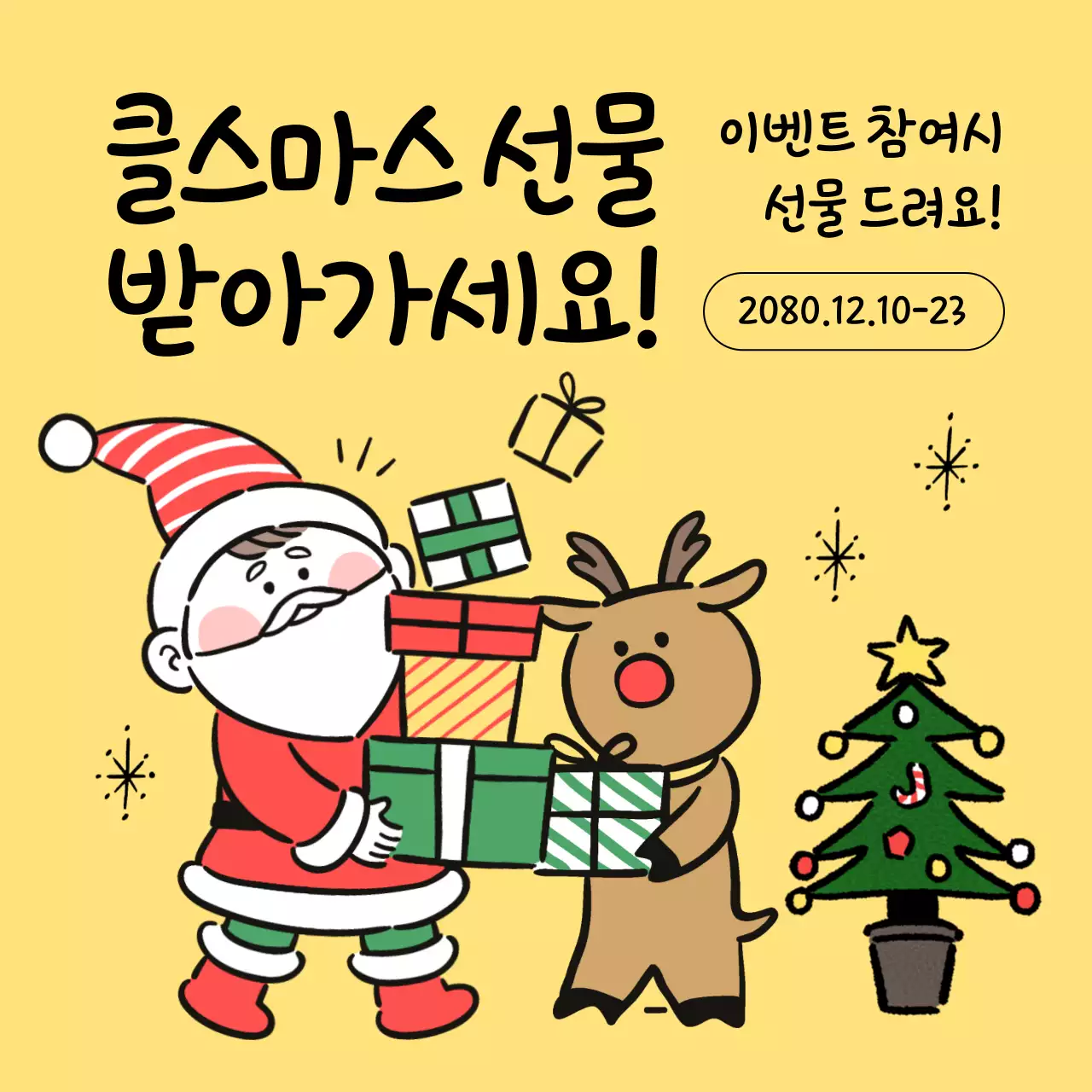 노랑과 초록의 팝아트적인 크리스마스 연말 선물 이벤트 광고