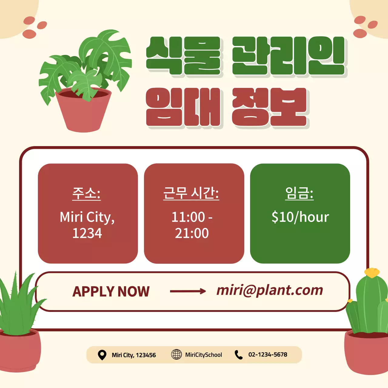 옐로우 미니멀리스트 식물 관리사 채용 정보 일러스트와 함께 보기