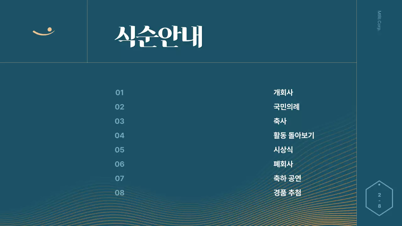 초록색과 골드의 심플한 송년회 기획서