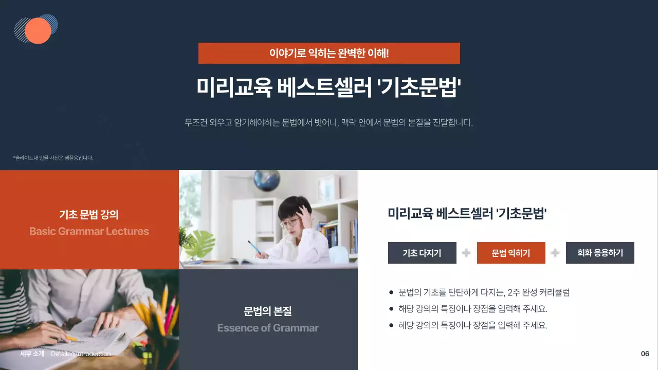 남색과 주황의 심플한 학원 학습 안내서