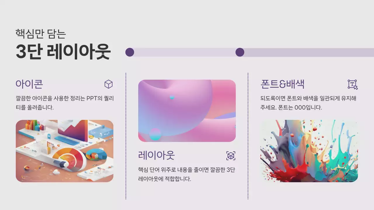 보라색과 흰색의 모던한 비즈니스 제안서