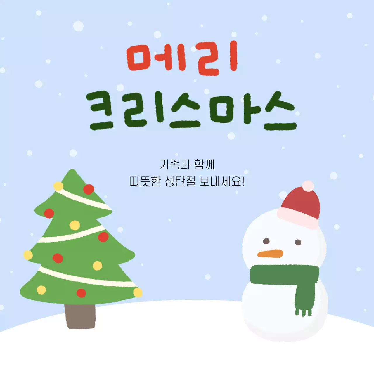 하늘색 바탕에 눈이 내리는 겨울 크리스마스 이미지