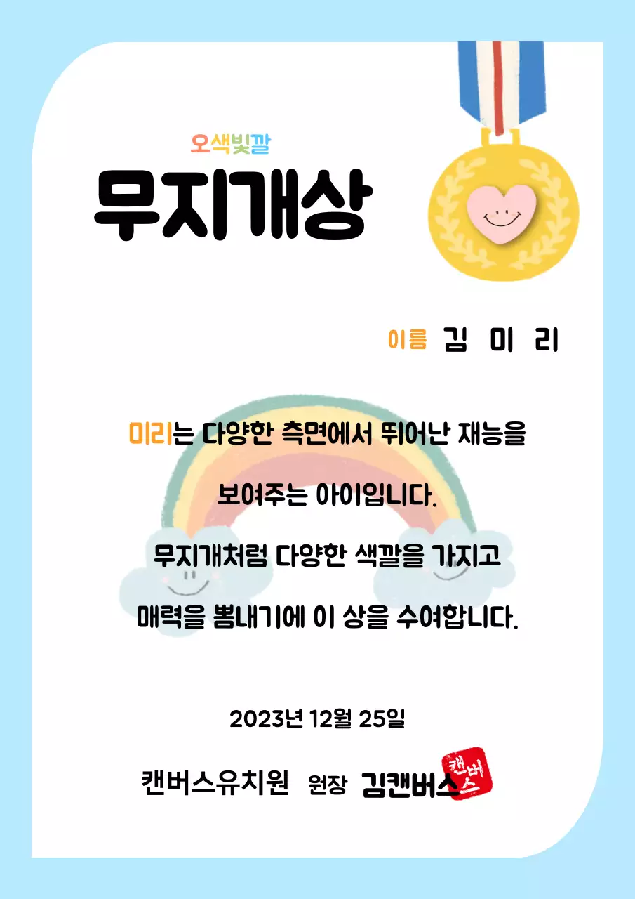 귀여운 컨셉의 아이들 상장 템플릿