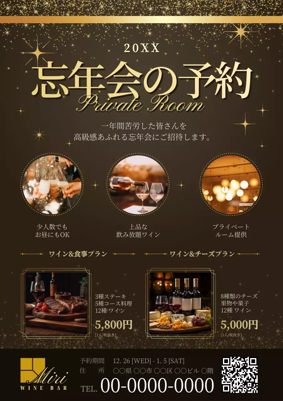 茶色 上品 忘年会 チラシ ポスター