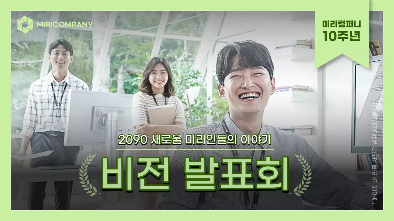 민트색의 심플한 기업 비전발표회 표지