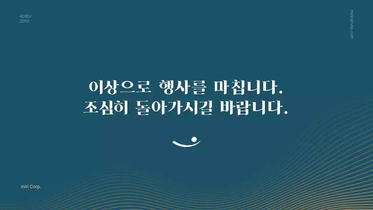 초록색과 골드의 심플한 송년회 기획서