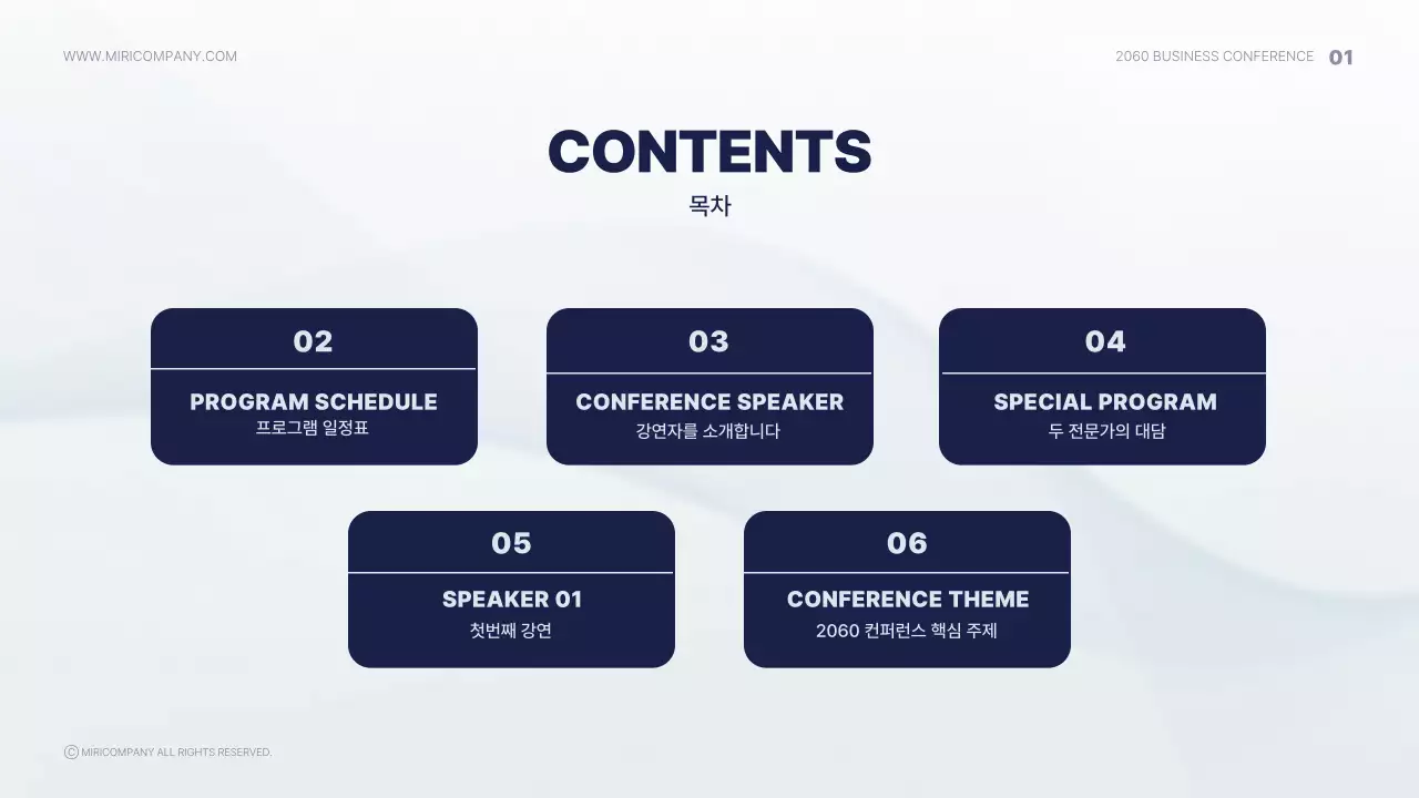 남색의 심플한 비즈니스 컨퍼런스 발표자료