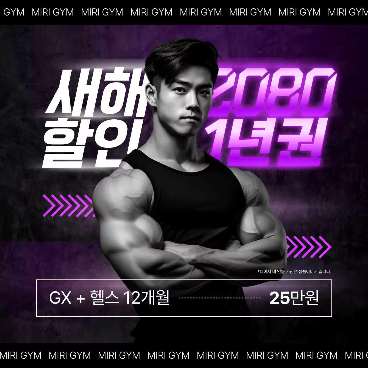 검정과 보라색의 모던한 새해 헬스 1년권 홍보