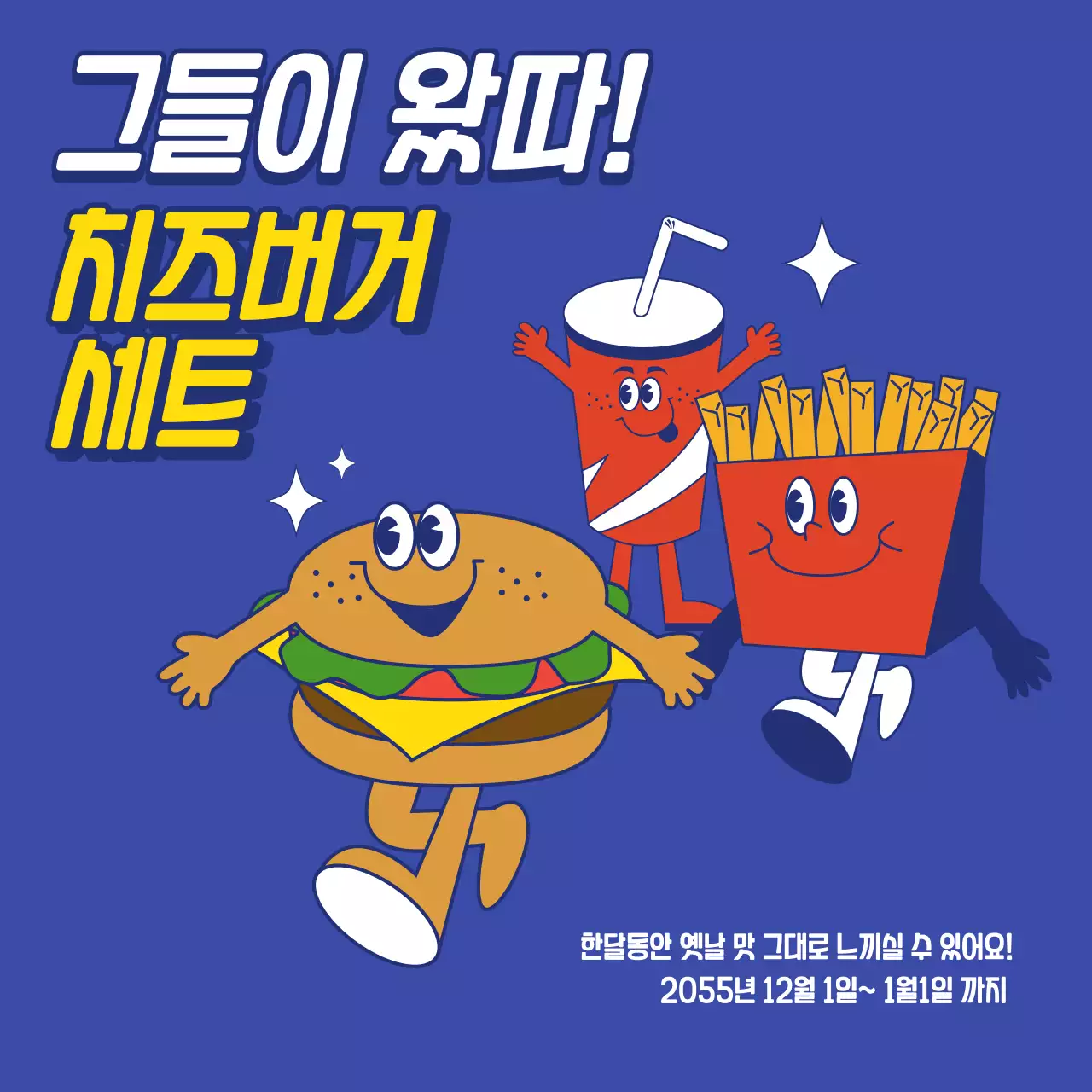 파랑색의 복고풍의 컨셉과 치즈버거 세트 행사 홍보