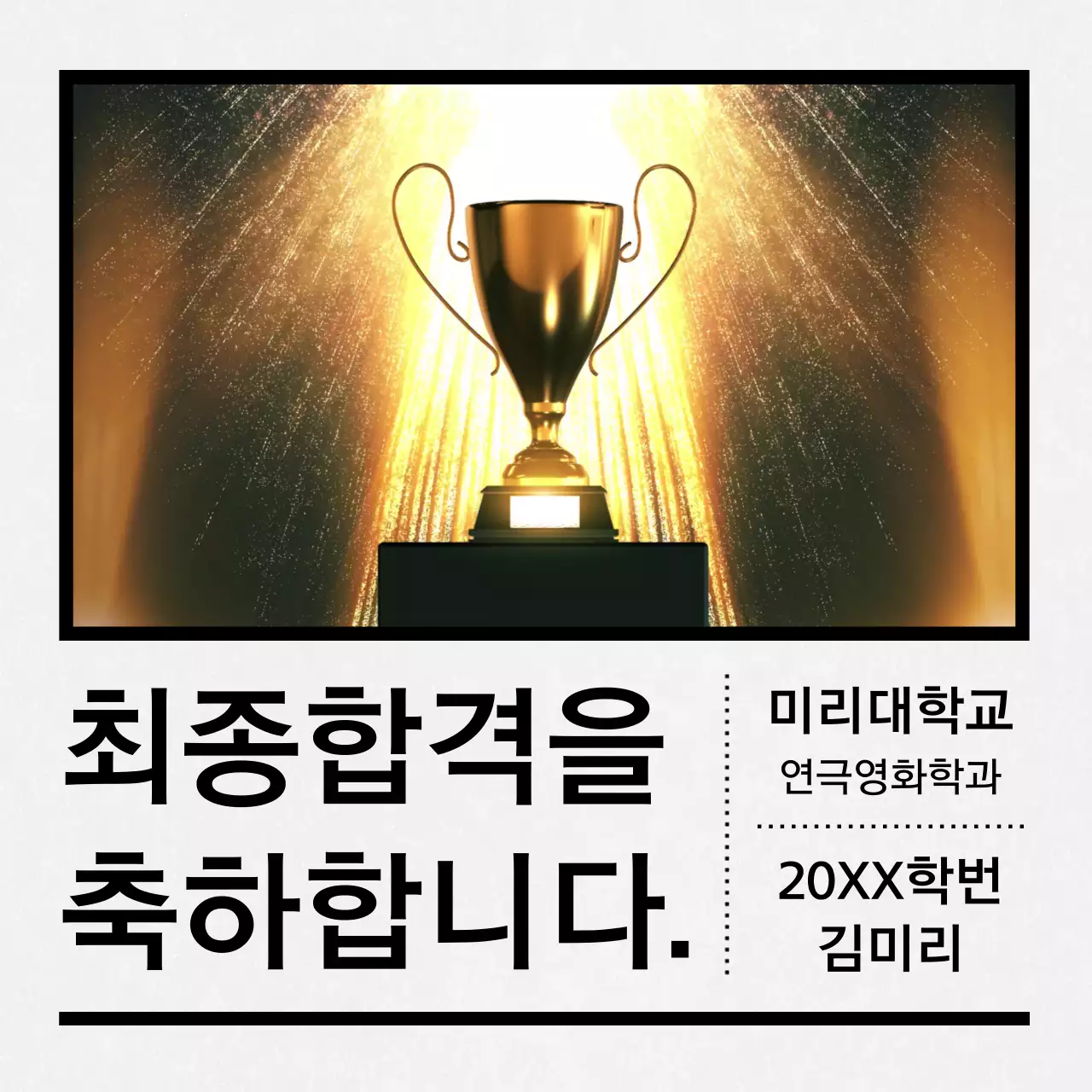 흰색의 심플한 입시 합격자 홍보