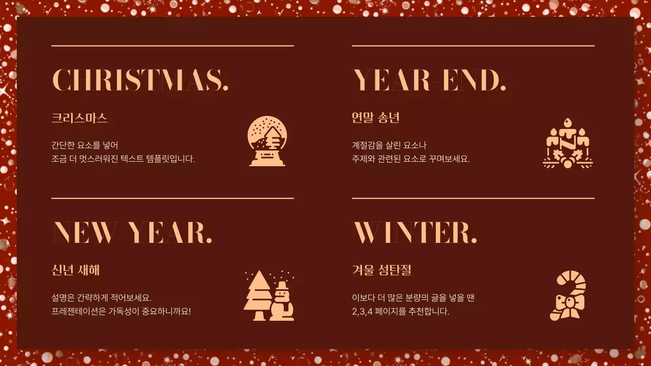 빨강과 갈색의 고급스러운 크리스마스 이벤트 발표자료