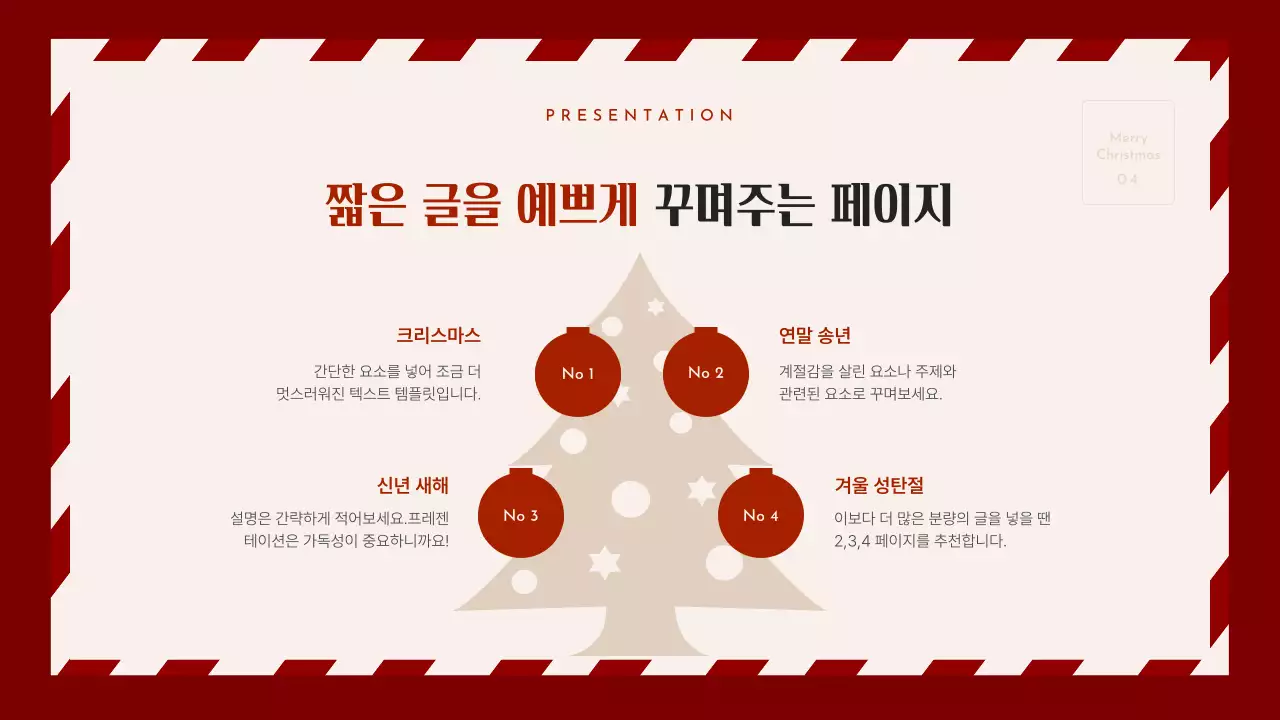 빨강과 베이지의 아기자기한 크리스마스 이벤트 기획서