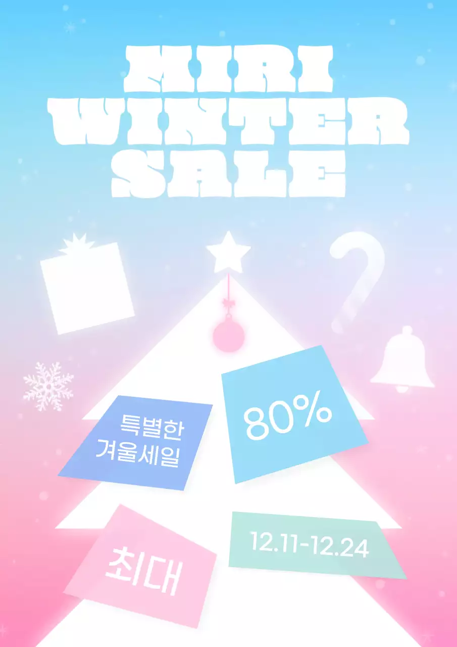 핑크와 하늘색의 트렌드한 겨울 세일 홍보