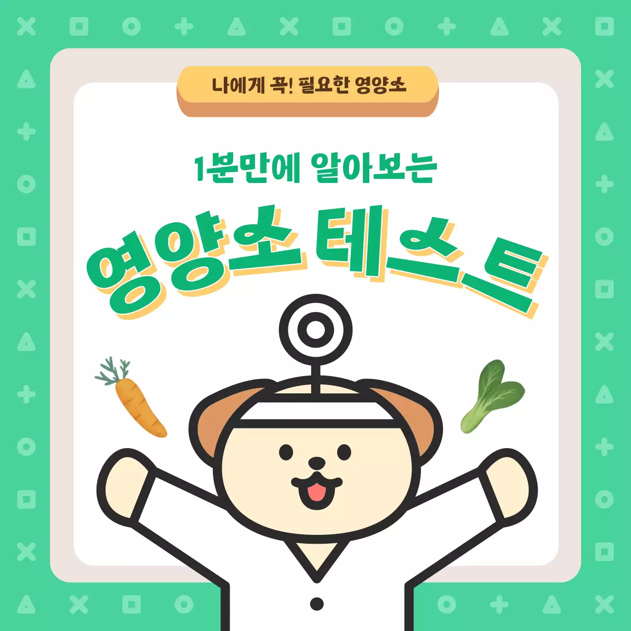 연두색과 노랑의 아기자기한 약국 영양제 테스트 광고