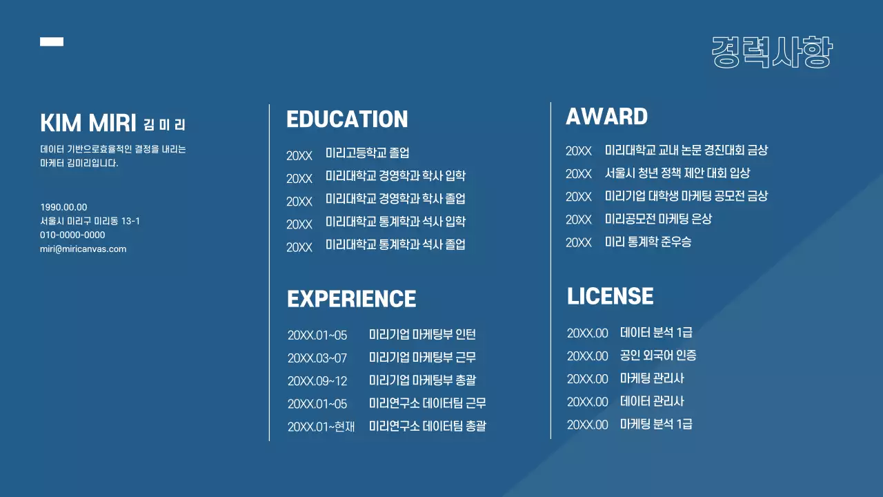 파랑과 흰색의 모던한 경력직 포트폴리오