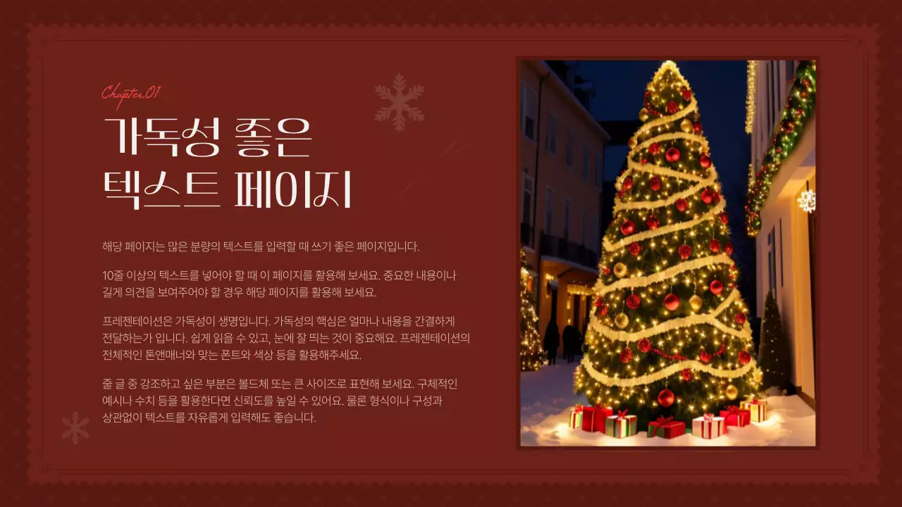 빨강과 갈색의 아기자기한 크리스마스 이벤트 기획서