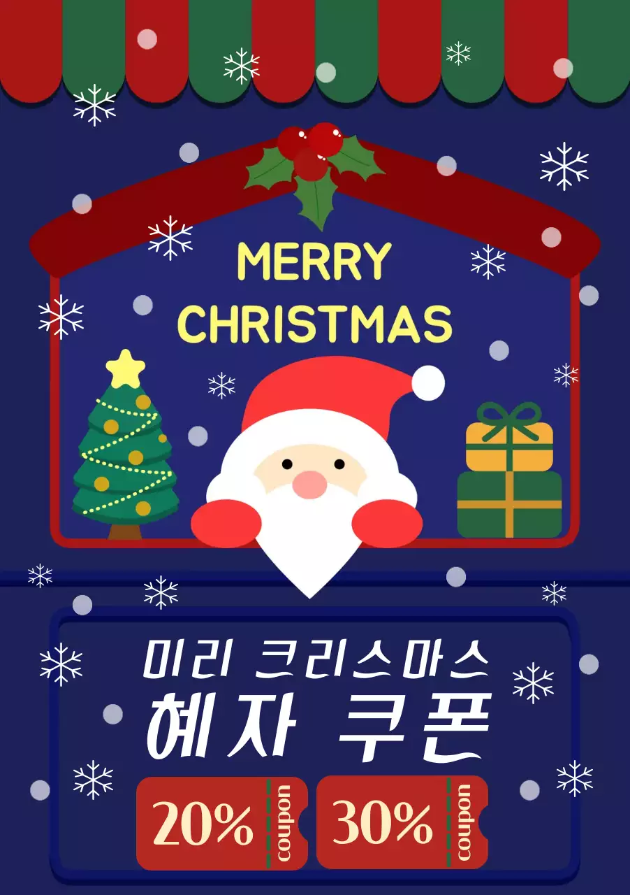 네이비색 배경에 겨울 산타 눈 배경 크리스마스 세일 이벤트 쿠폰 템플릿