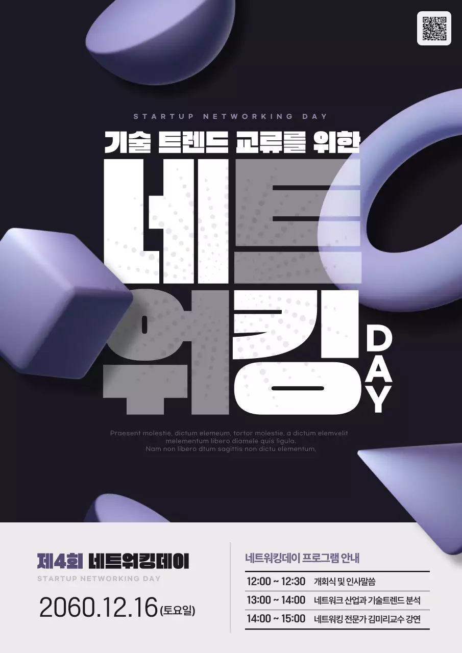 남색과 연보라색의 기하학적인 네트워킹데이 홍보