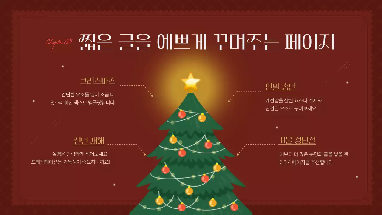 빨강과 갈색의 아기자기한 크리스마스 이벤트 기획서