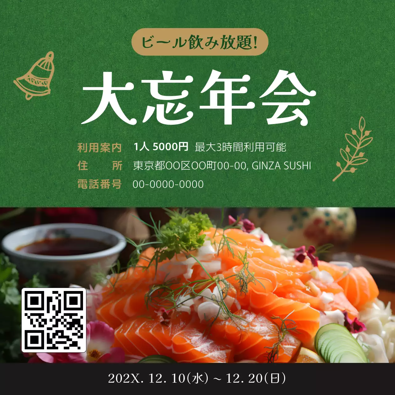 緑色の背景に食べ物のイメージがあるシンプルな忘年会広報。