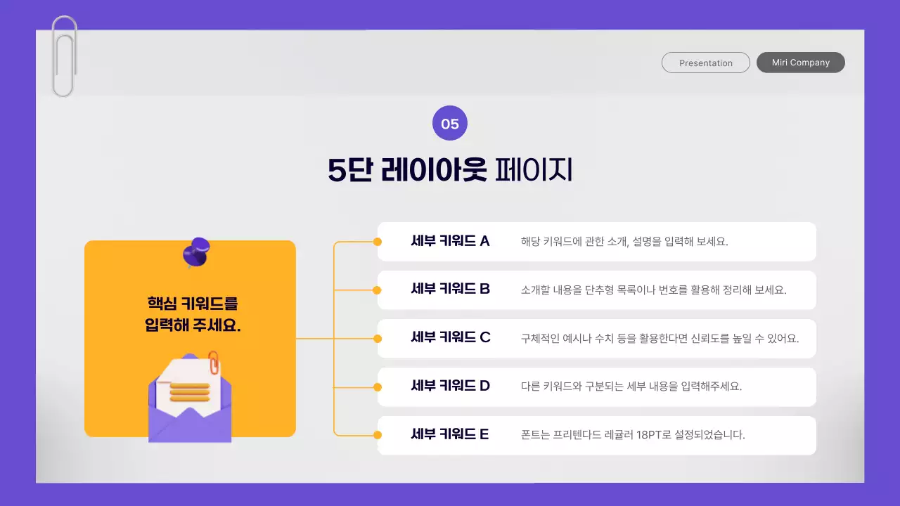 보라와 노랑의 단순한 직장인 비즈니스 보고서