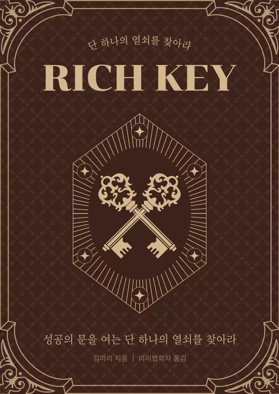 갈색의 클래식한 기하학적인 논픽션 표지