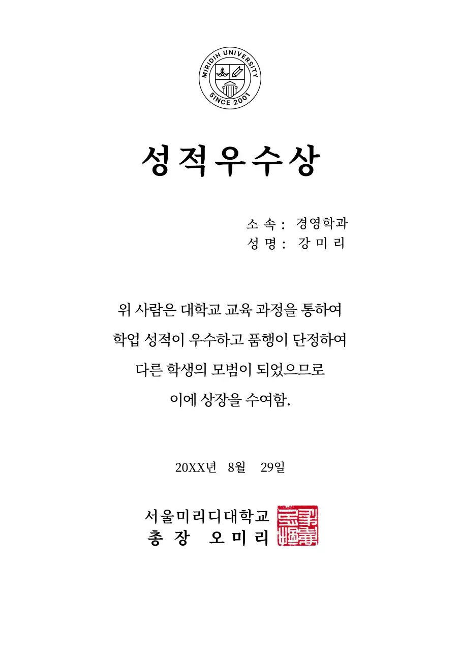 깔끔한 양식 컨셉의 성적 우수상 대학 상장