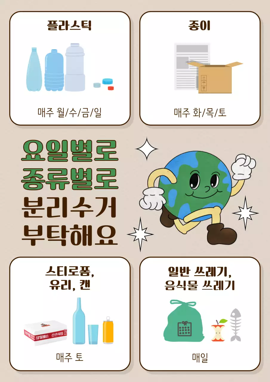 초록색과 갈색의 단순한 쓰레기 공지