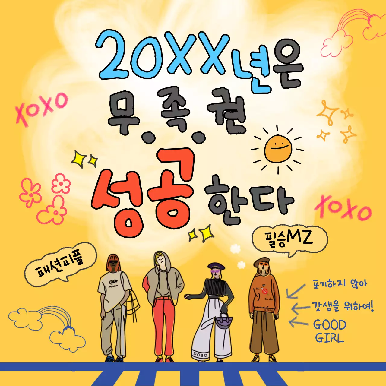 노랑의 트렌드한 갓생 짤