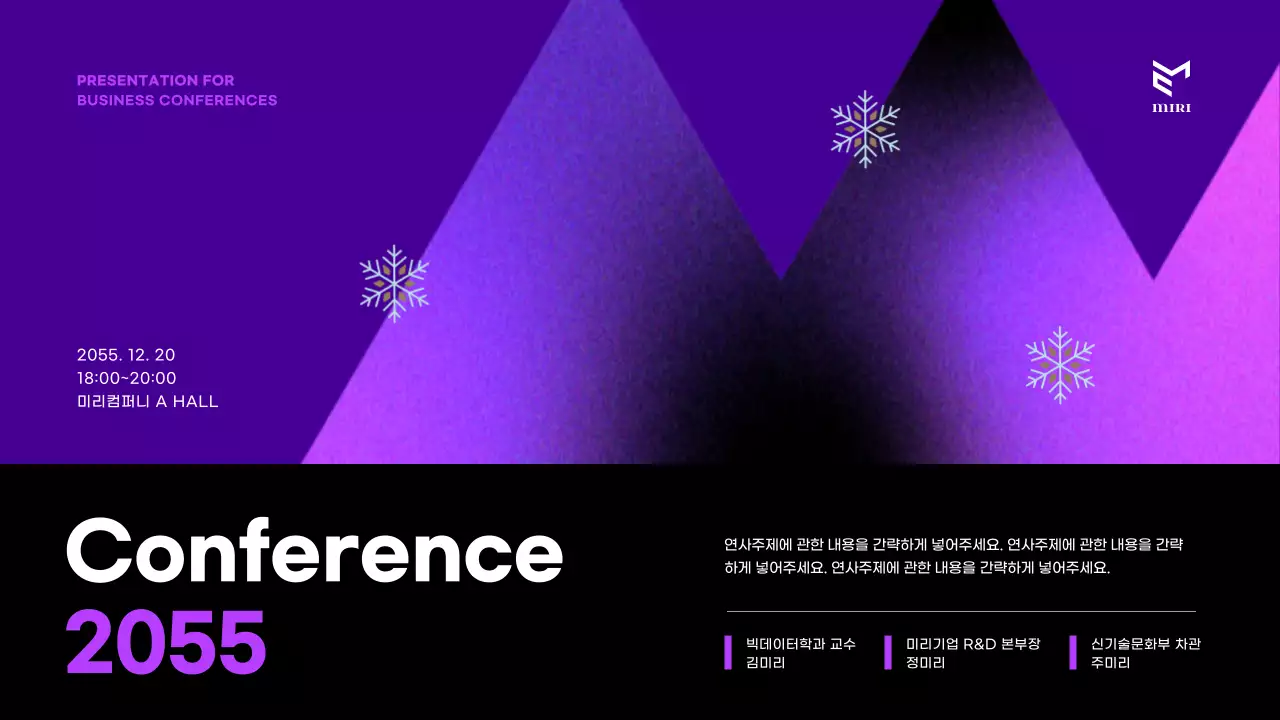 보라와 베이지의 트렌드한 컨퍼런스 발표자료