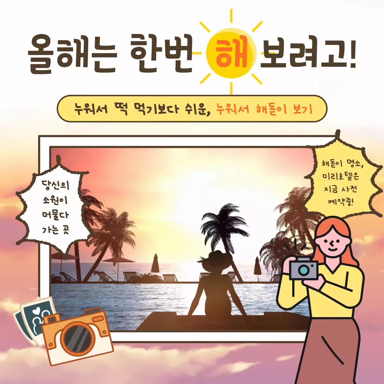 주황색과 노랑의 자연적인 해돋이 호텔 명소 홍보