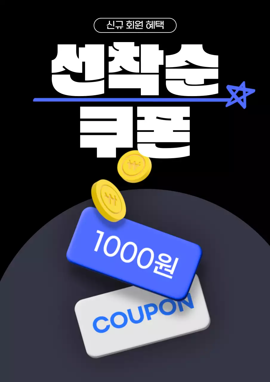 파란색 쿠폰 일러스트가 들어간 안내 배너