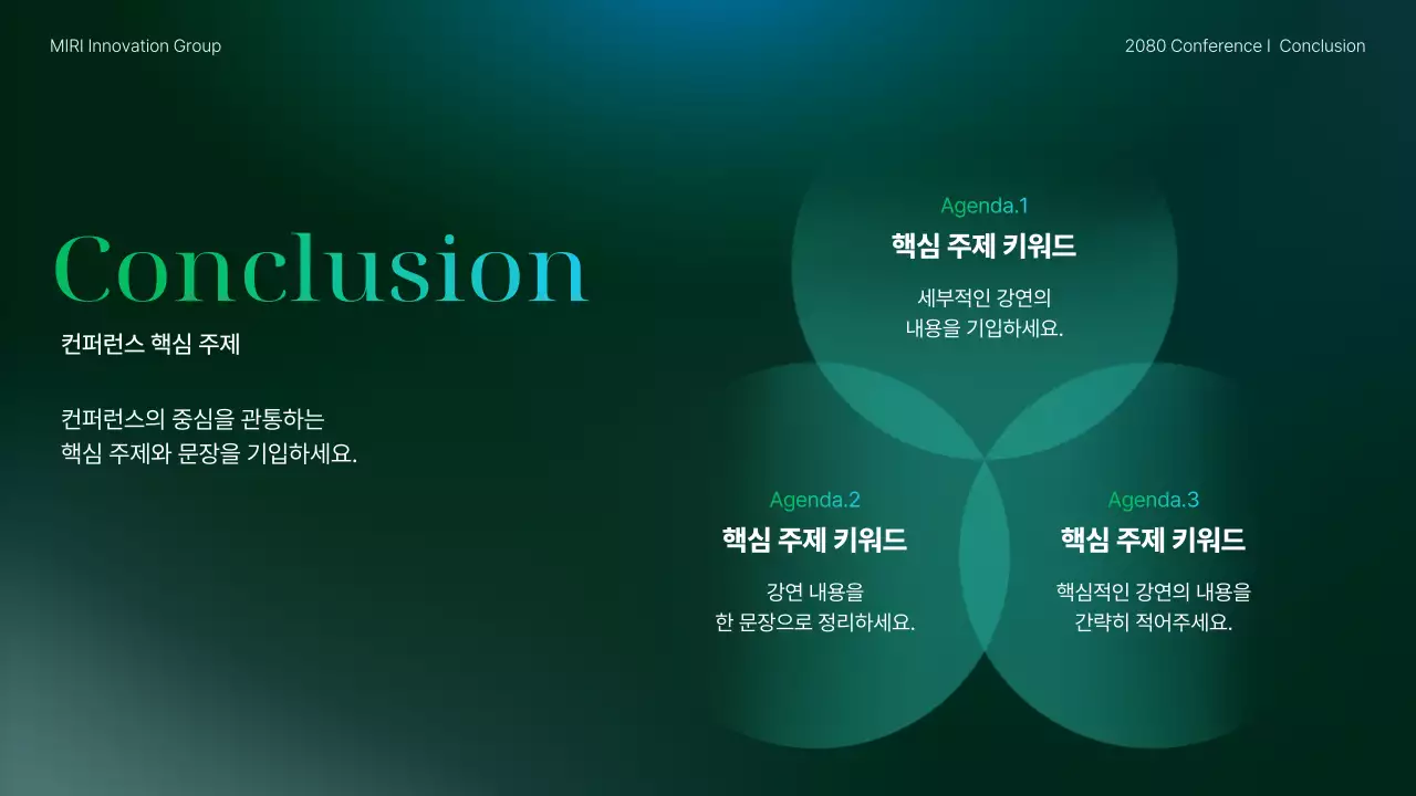 초록색과 파랑의 모던한 기업 컨퍼런스 발표자료