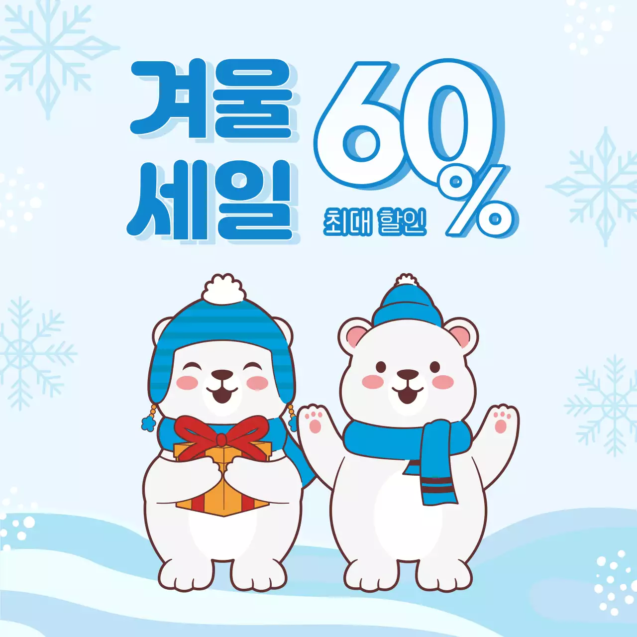 일러스트와 함께하는 블루 크리에이티브 겨울 세일 프로모션