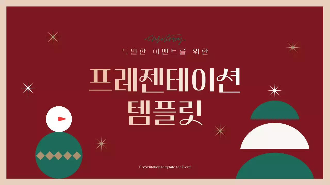 빨강과 초록의 기하학 크리스마스 이벤트 기획서