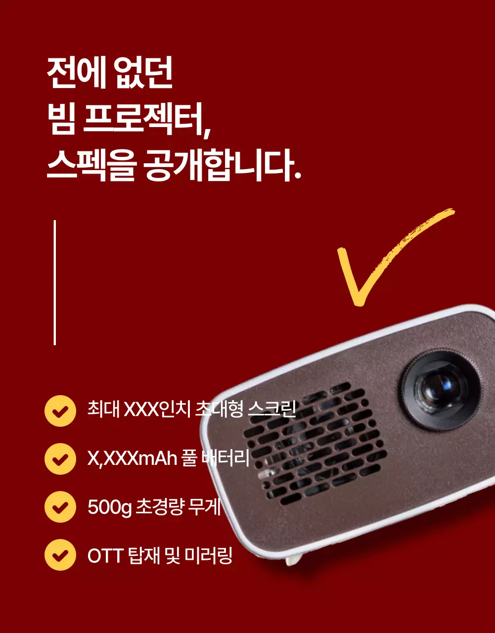 빨간색의 심플한 전자기기 상품 설명