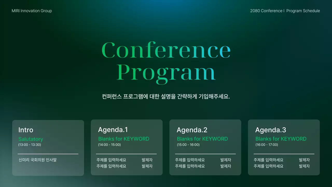 초록색과 파랑의 모던한 기업 컨퍼런스 발표자료