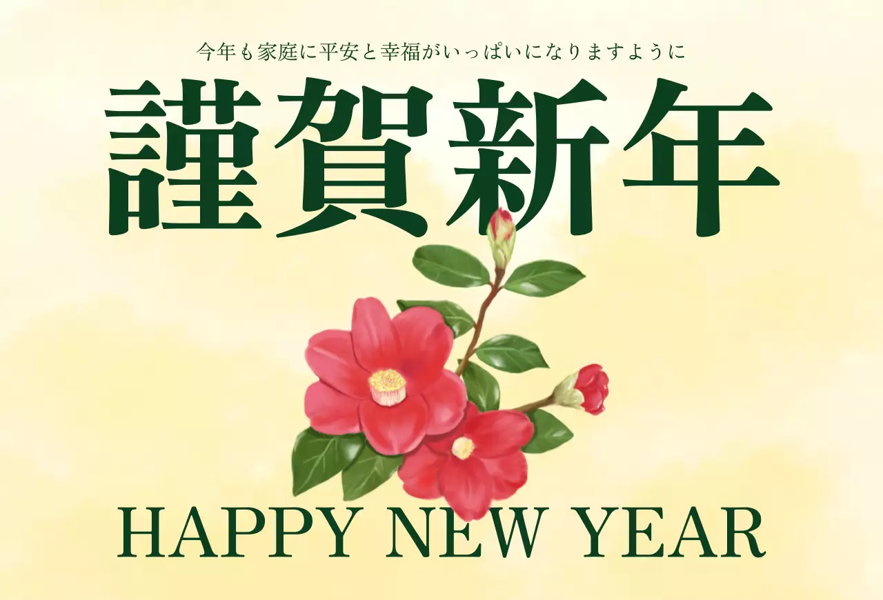 すっきりとした大胆なフォントレイアウトと感性的な水彩画の赤い椿の花のイラストがポイントになった新年のご挨拶。